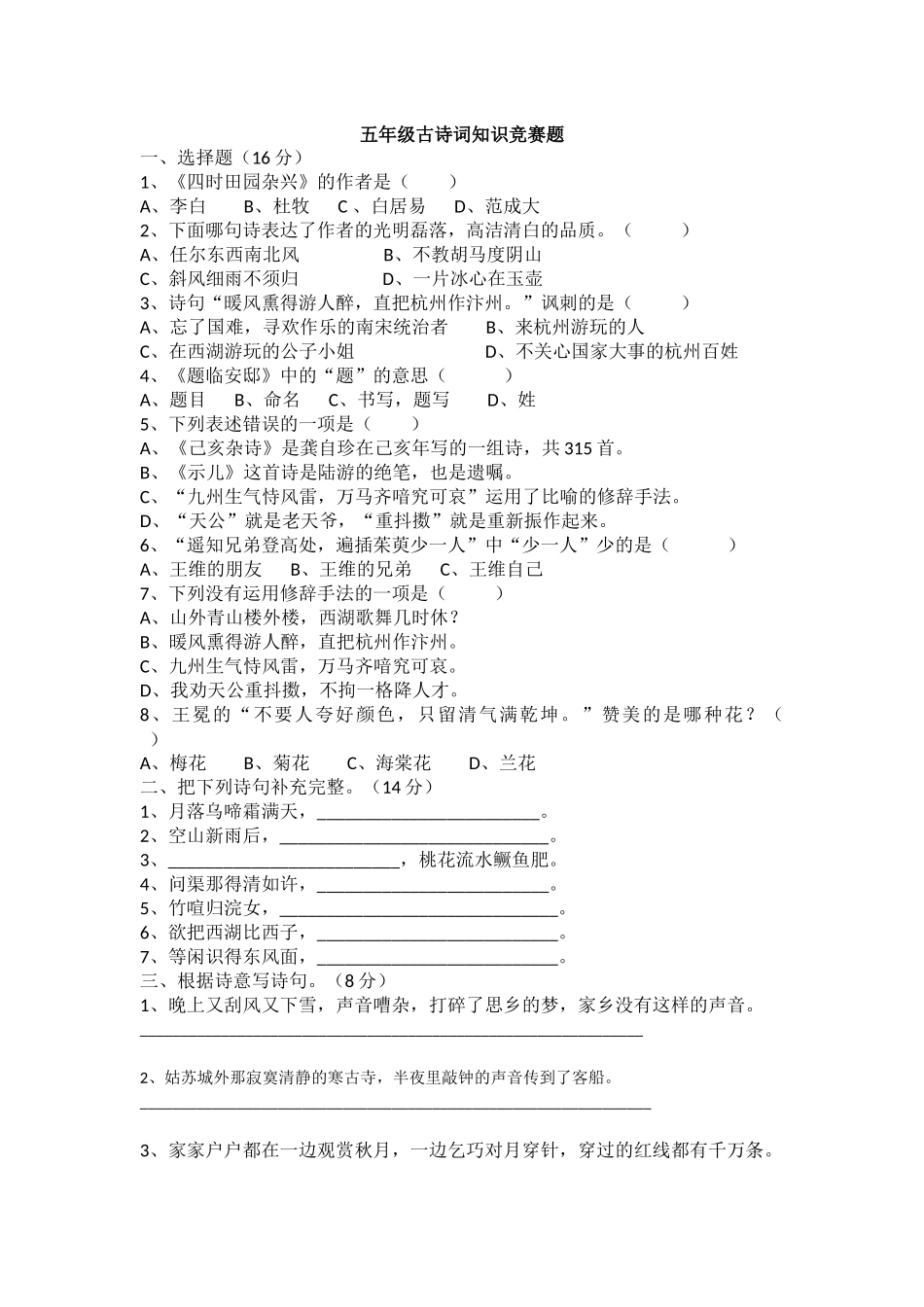 五年级古诗词知识竞赛题_第1页