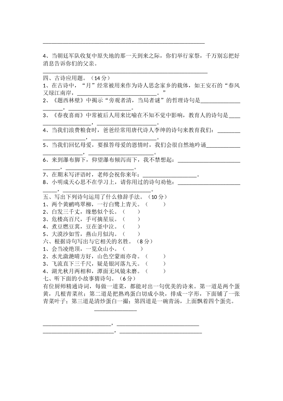 五年级古诗词知识竞赛题_第2页