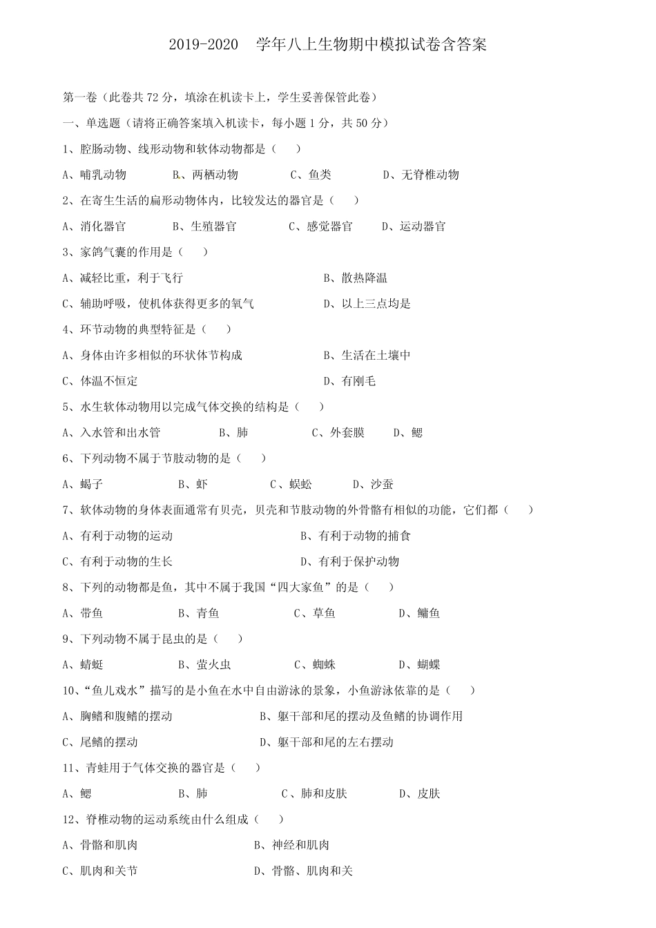 吉林省吉林市2019-2020学年生物八上期中模拟试卷含答案 _第1页