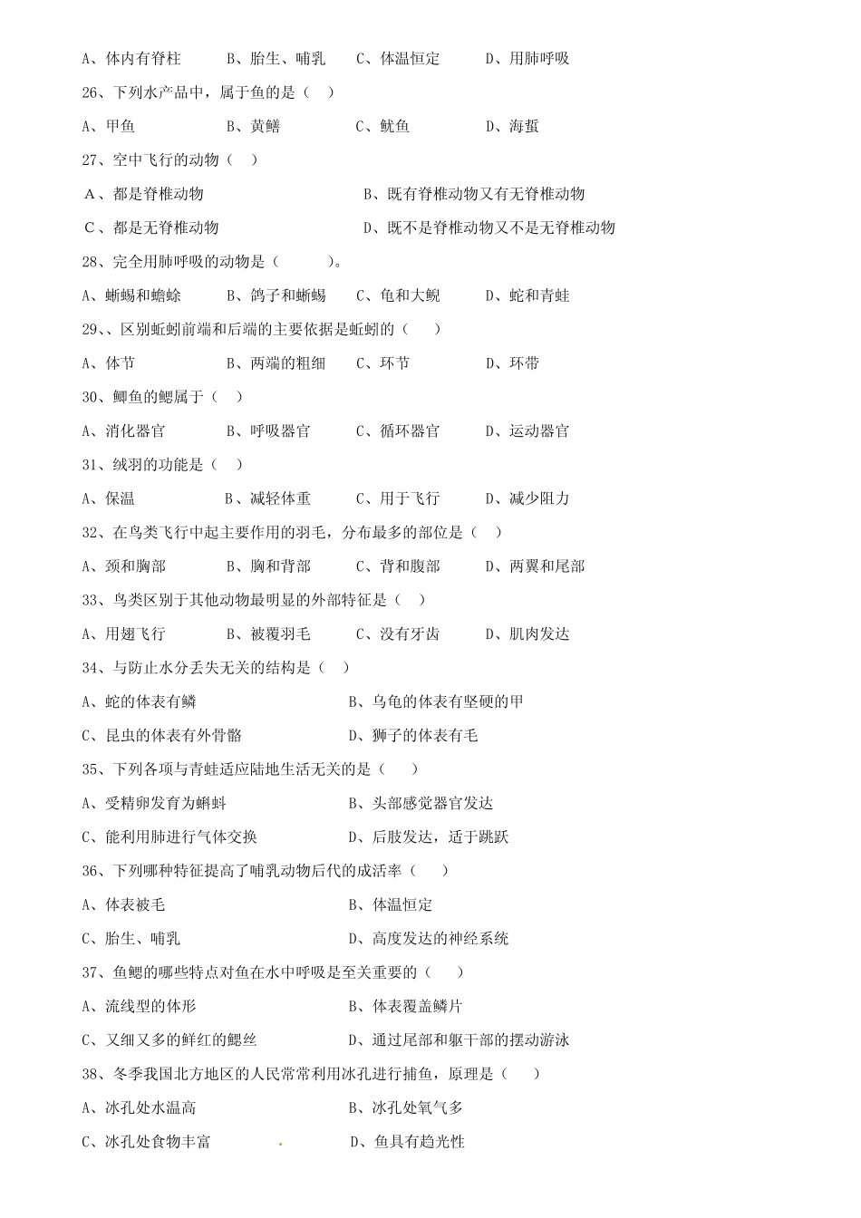 吉林省吉林市2019-2020学年生物八上期中模拟试卷含答案 _第3页