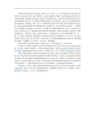 程阳风雨桥是建筑的集大成者