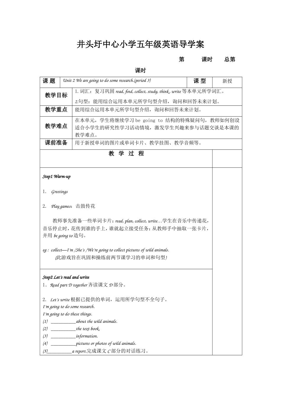 湘少版五年级英语导学案2（3）_第1页