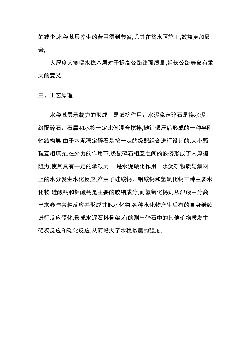 高速公路路面大厚度水稳基层施工工法(全面)_第2页