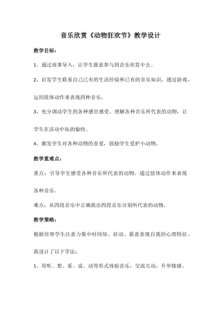 《动物狂欢节》教学设计