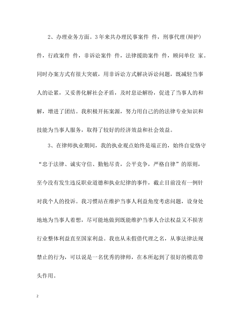 律师2年度工作总结「」_第2页