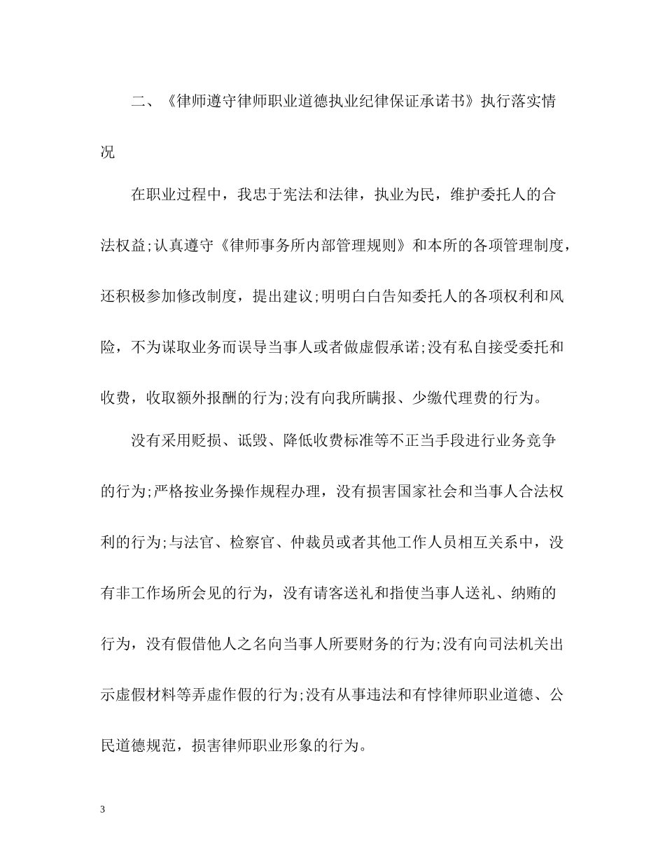 律师2年度工作总结「」_第3页