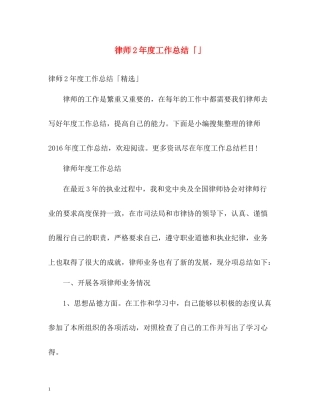 律师2年度工作总结「」