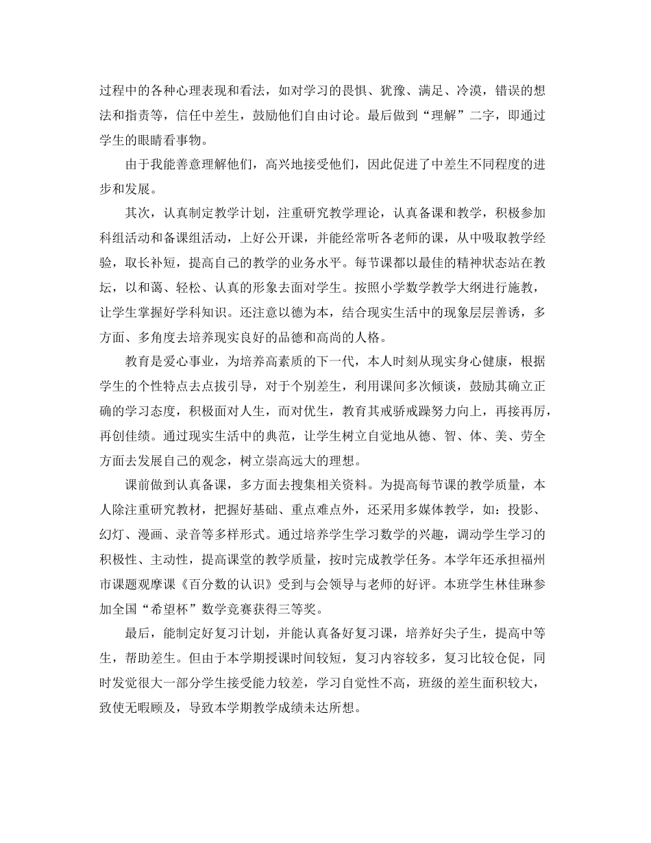 2020年小学教师新课改工作总结范文_第2页