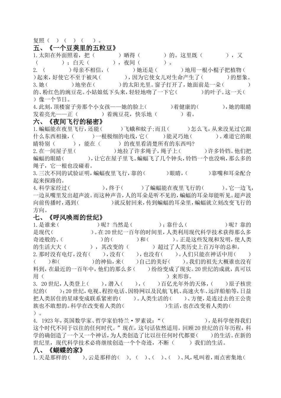 （统编版四年级上册）根据课文内容填空_第2页