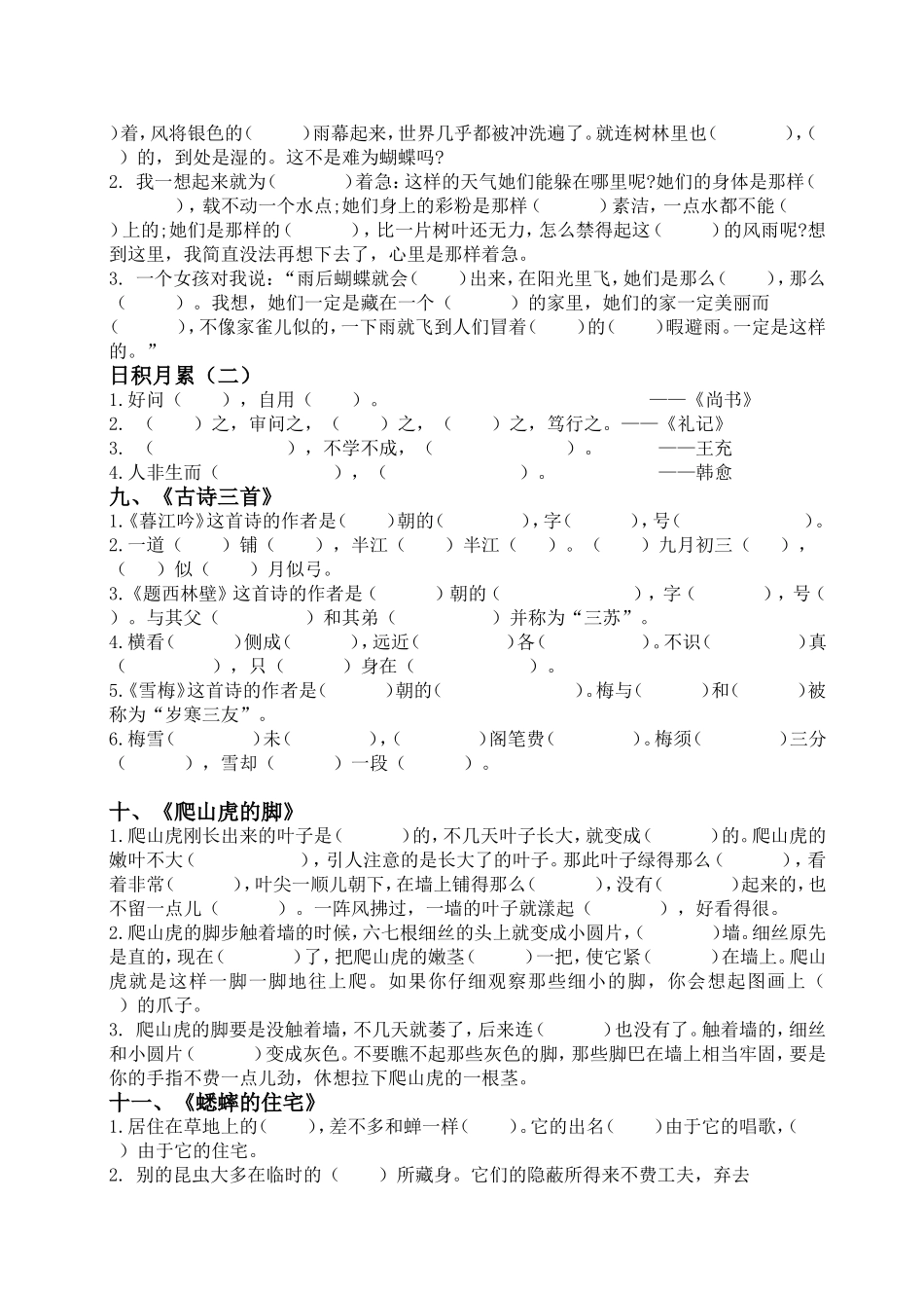 （统编版四年级上册）根据课文内容填空_第3页