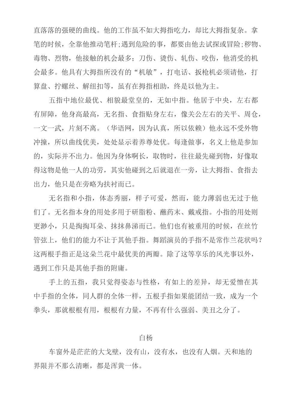 小学生短篇散文(必背)_第2页