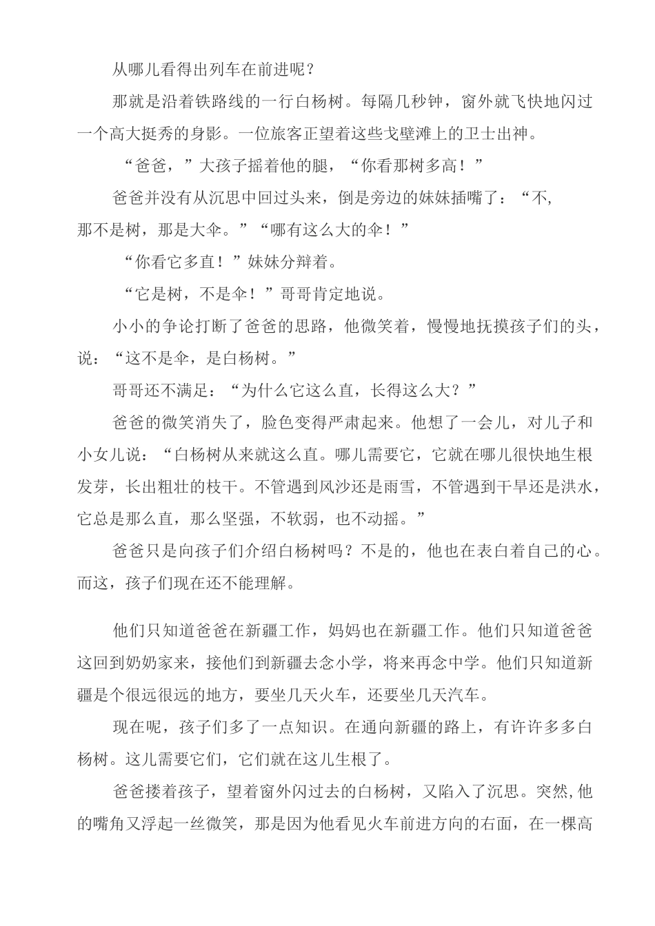 小学生短篇散文(必背)_第3页