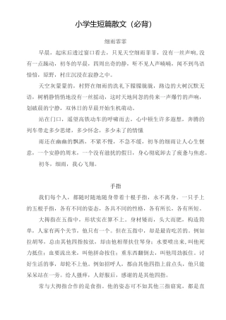 小学生短篇散文(必背)