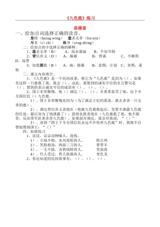 《九色鹿》练习