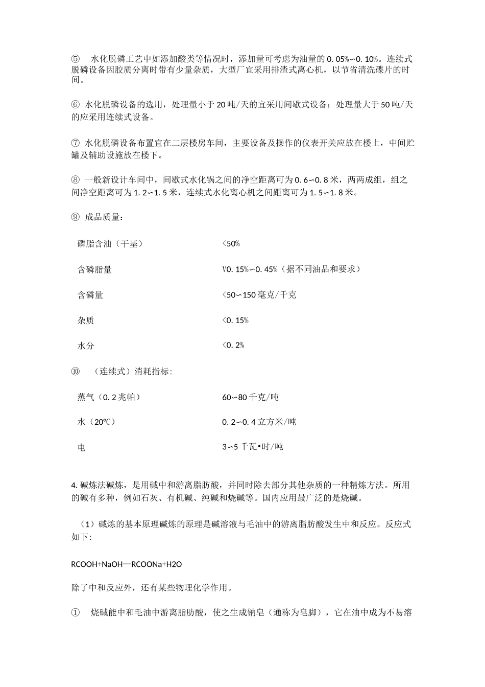油脂精炼的目的是什么_第3页