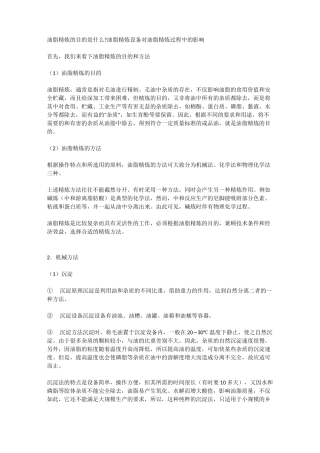 油脂精炼的目的是什么