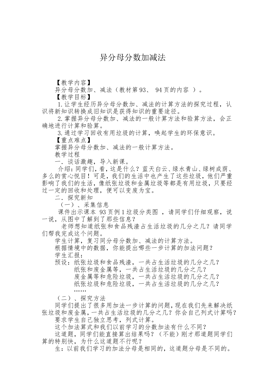 异分母分数加减法教学设计 (2)_第1页