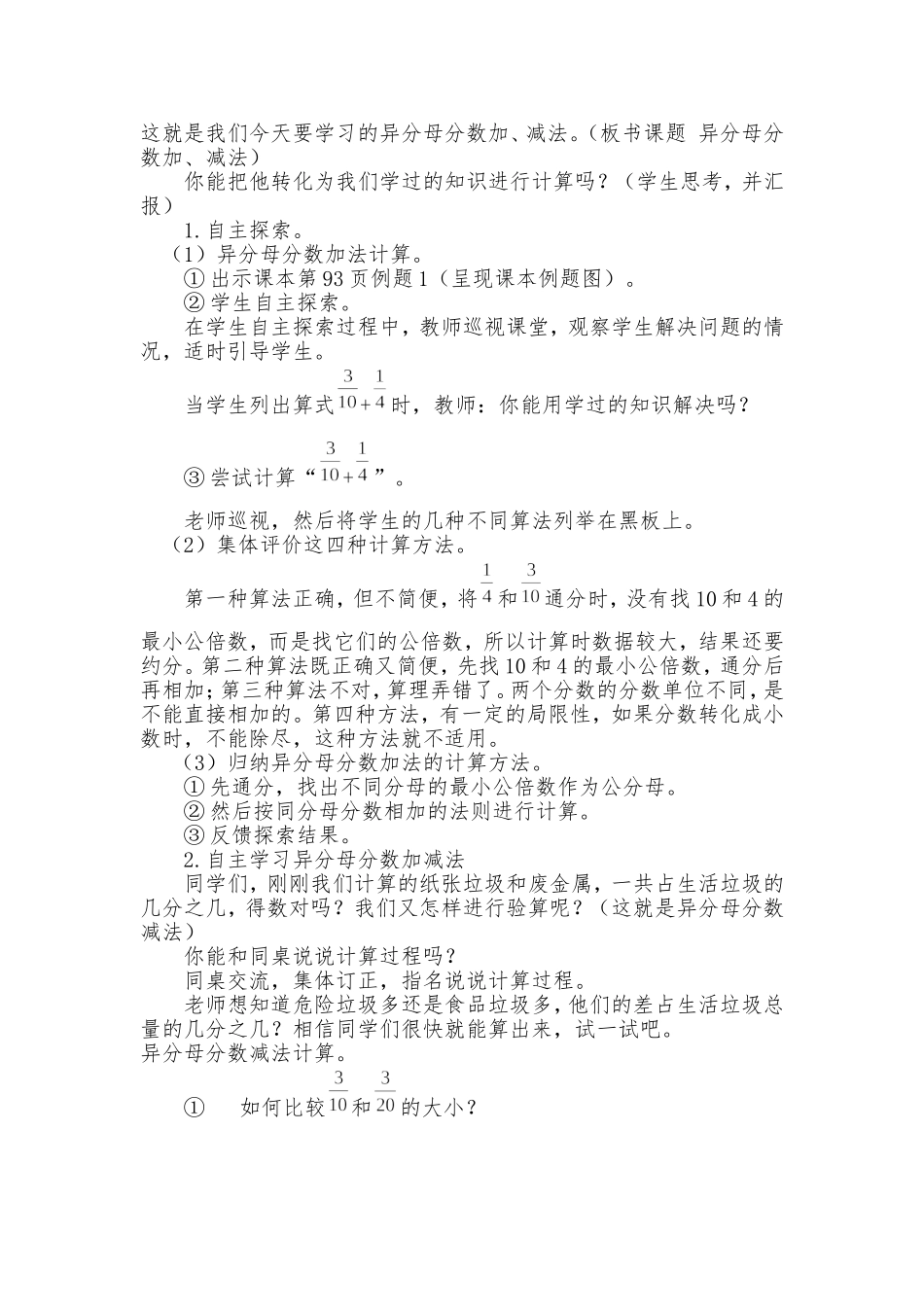 异分母分数加减法教学设计 (2)_第2页
