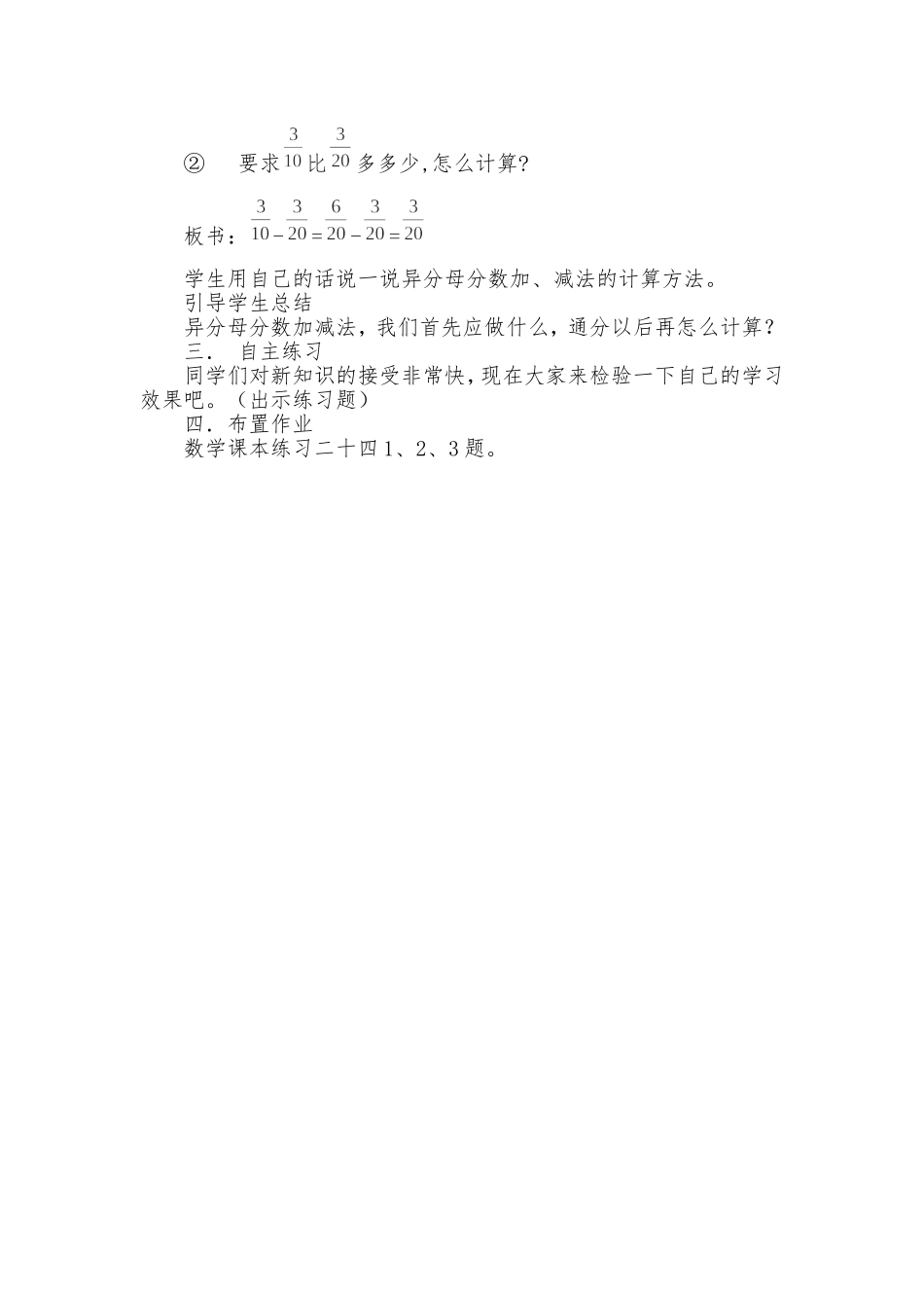 异分母分数加减法教学设计 (2)_第3页