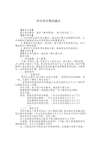 异分母分数加减法教学设计 (2)