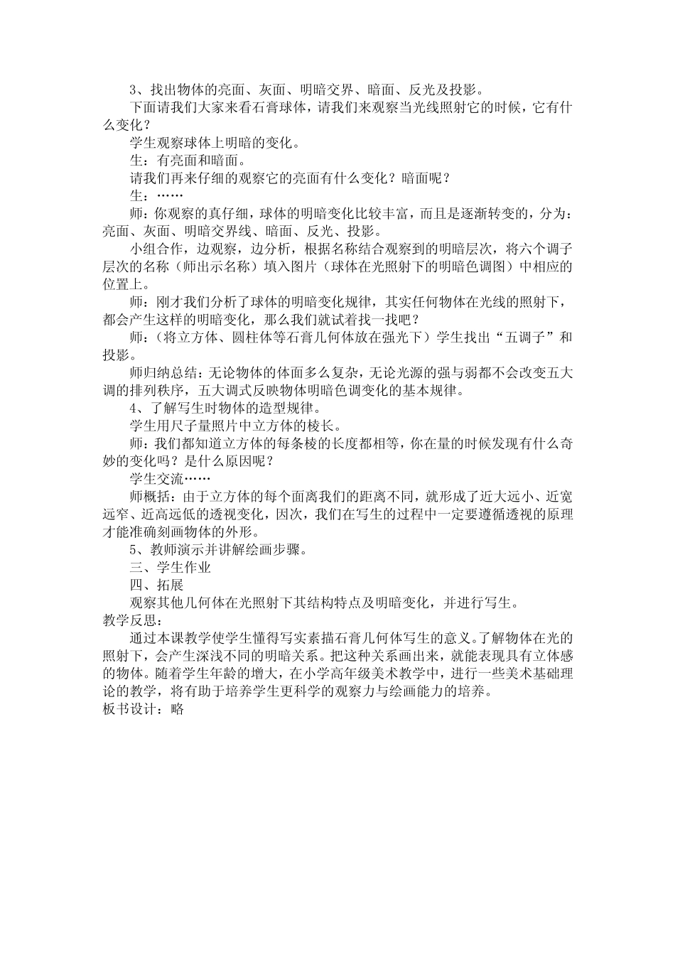 六年级下册美术教案-第14课 有趣的光影 丨赣美版 _第2页