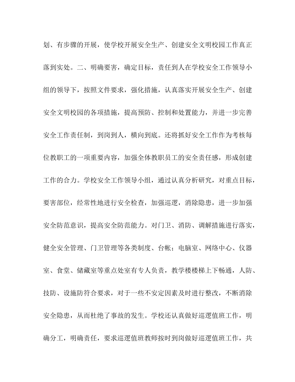 校园安全月活动工作总结_第2页