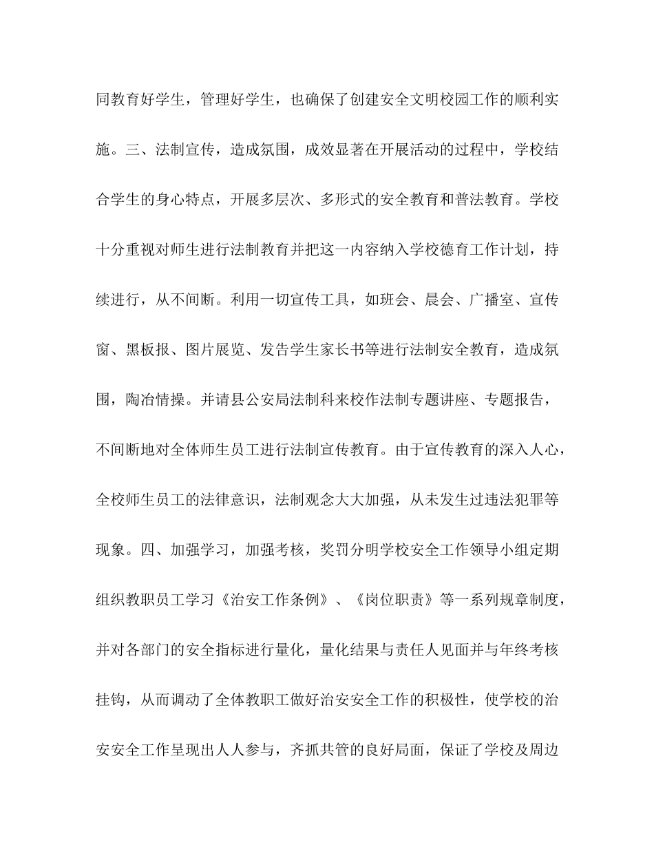校园安全月活动工作总结_第3页