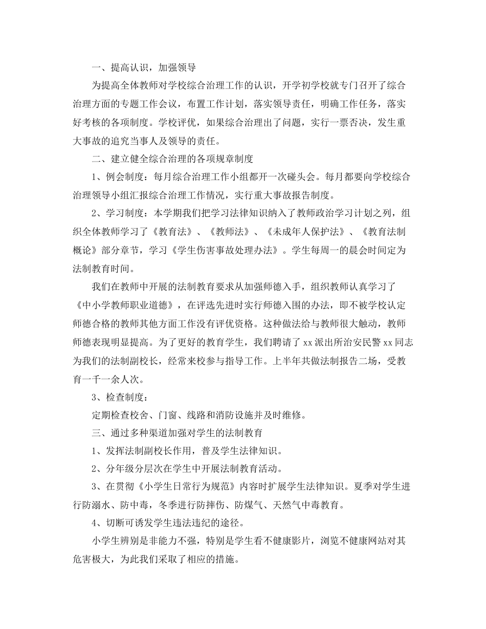 学校综合治理工作总结范文_第3页