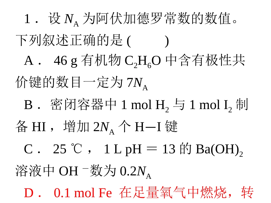 阿伏伽德罗常数（8）_第1页