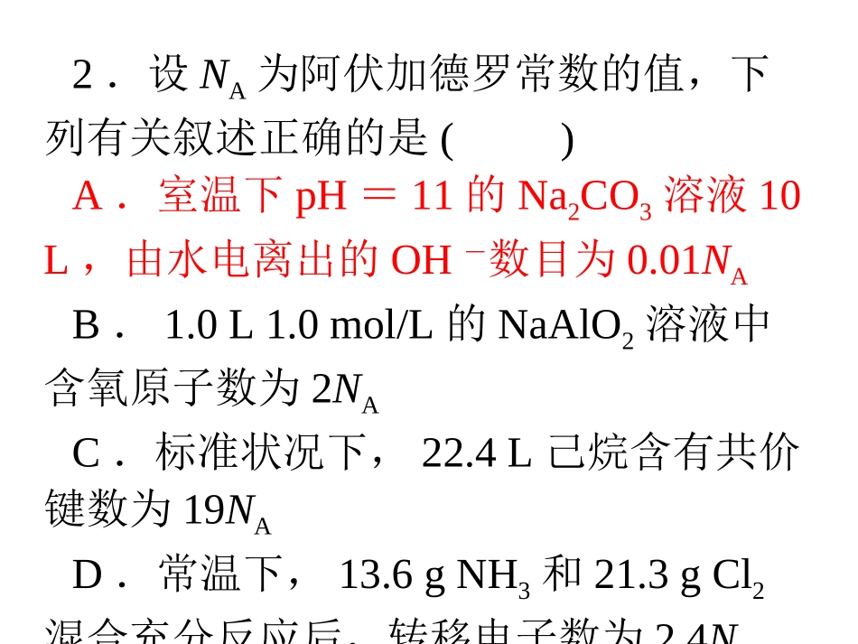 阿伏伽德罗常数（8）_第2页