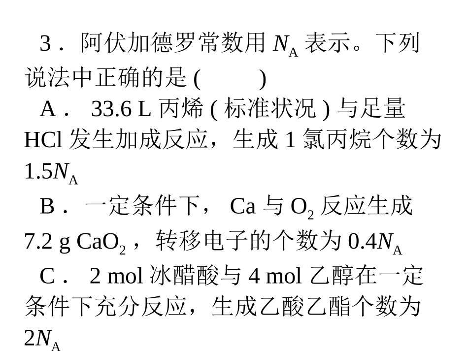 阿伏伽德罗常数（8）_第3页