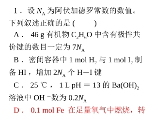 阿伏伽德罗常数（8）