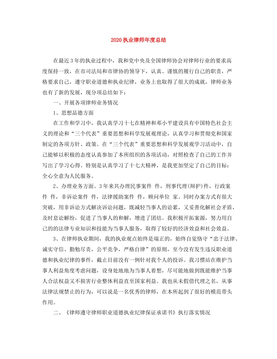 执业律师年度总结_第1页