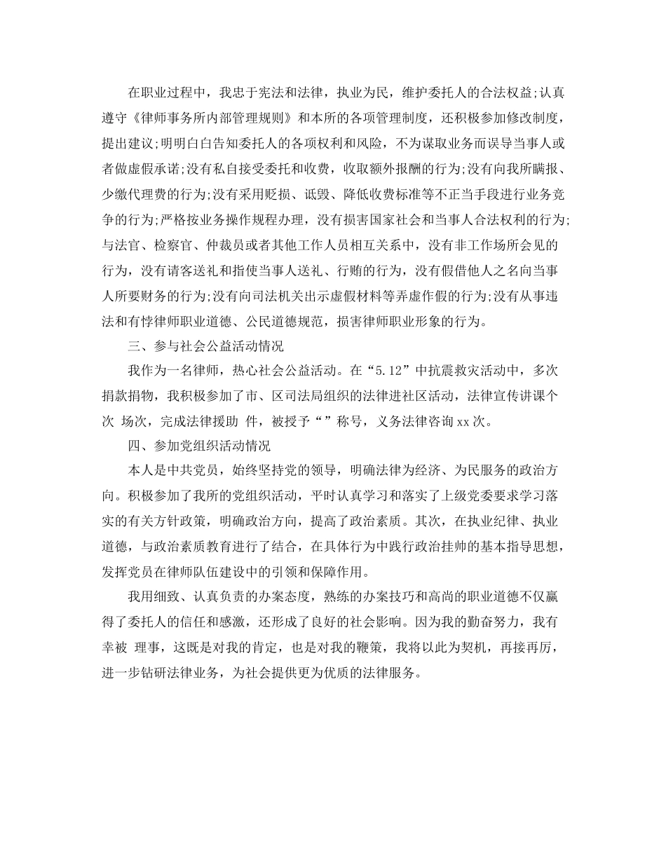 执业律师年度总结_第2页