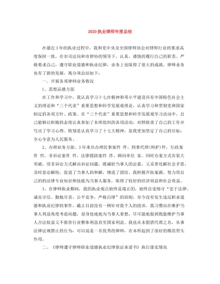 执业律师年度总结