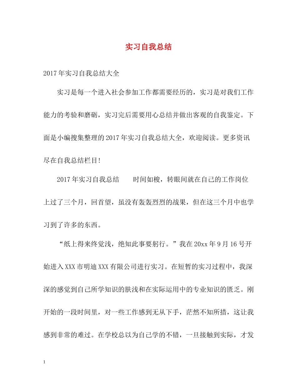 实习自我总结2_第1页