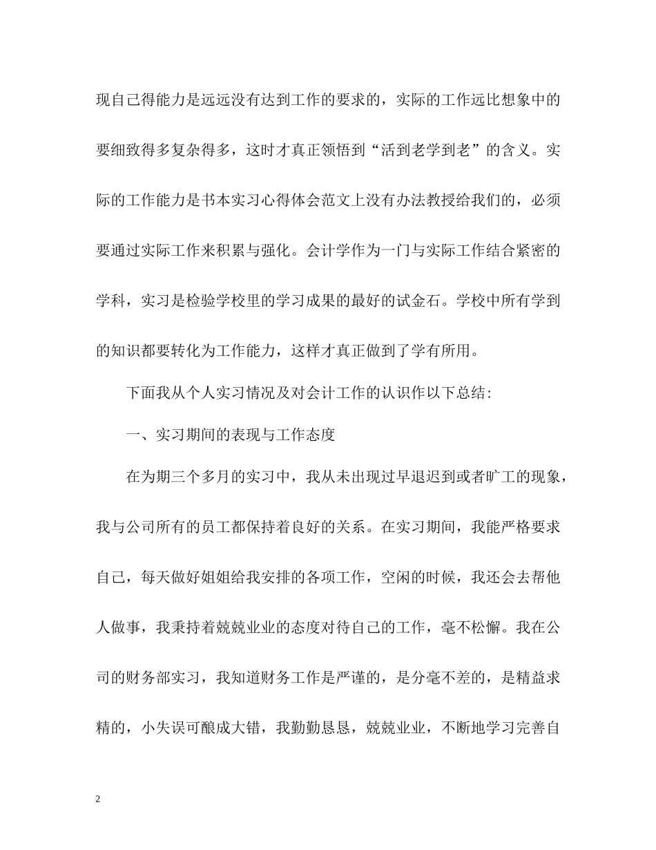 实习自我总结2_第2页