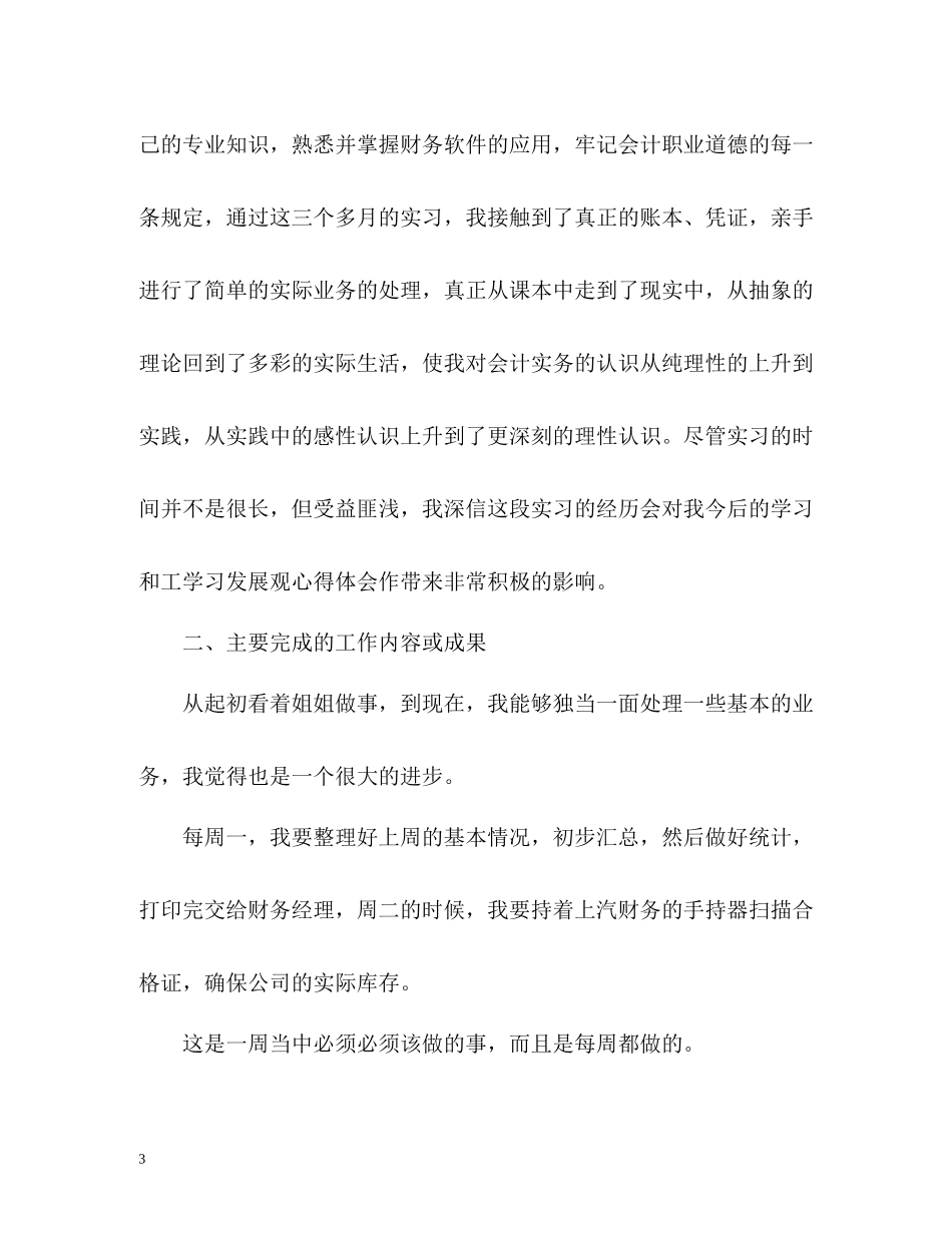 实习自我总结2_第3页