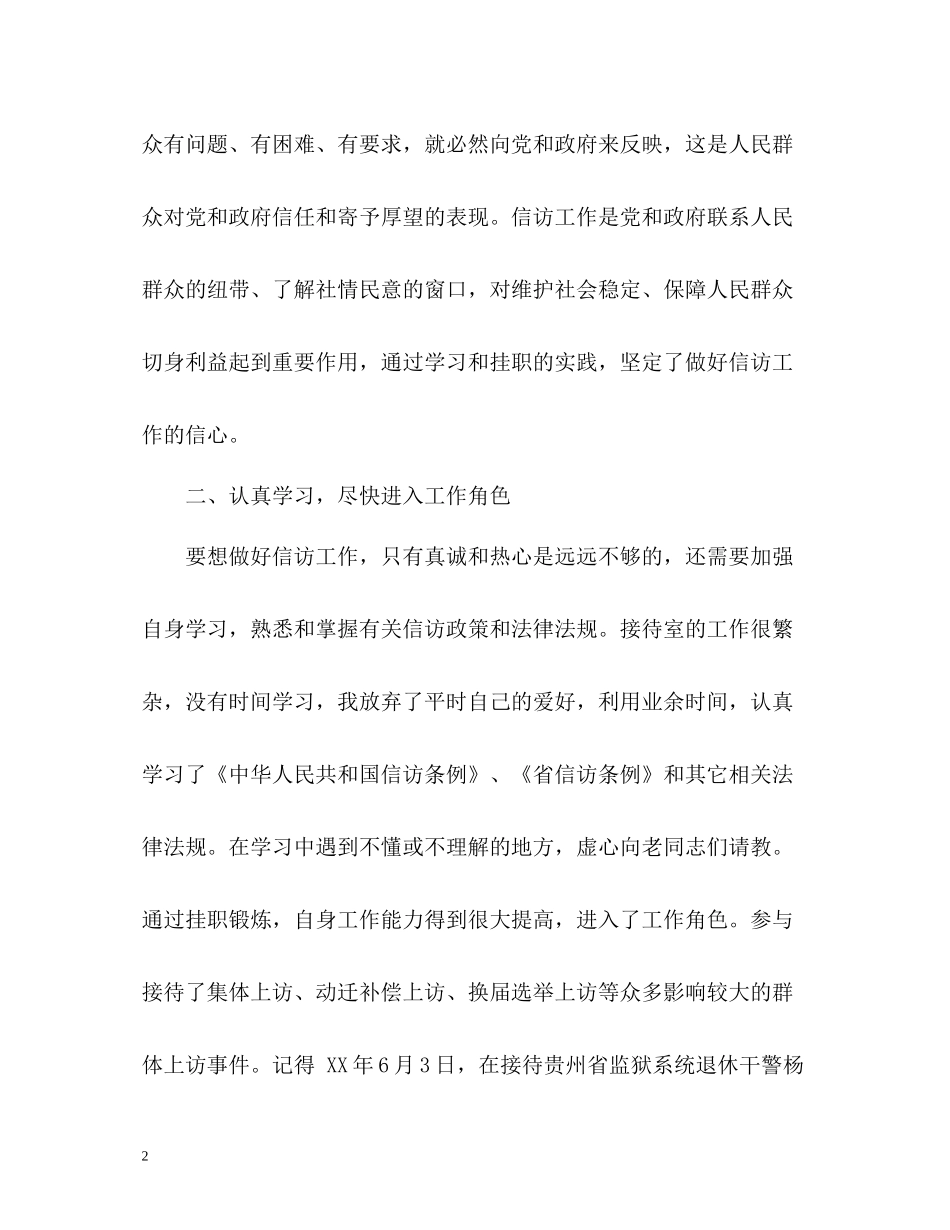 信访局个人工作总结2_第2页