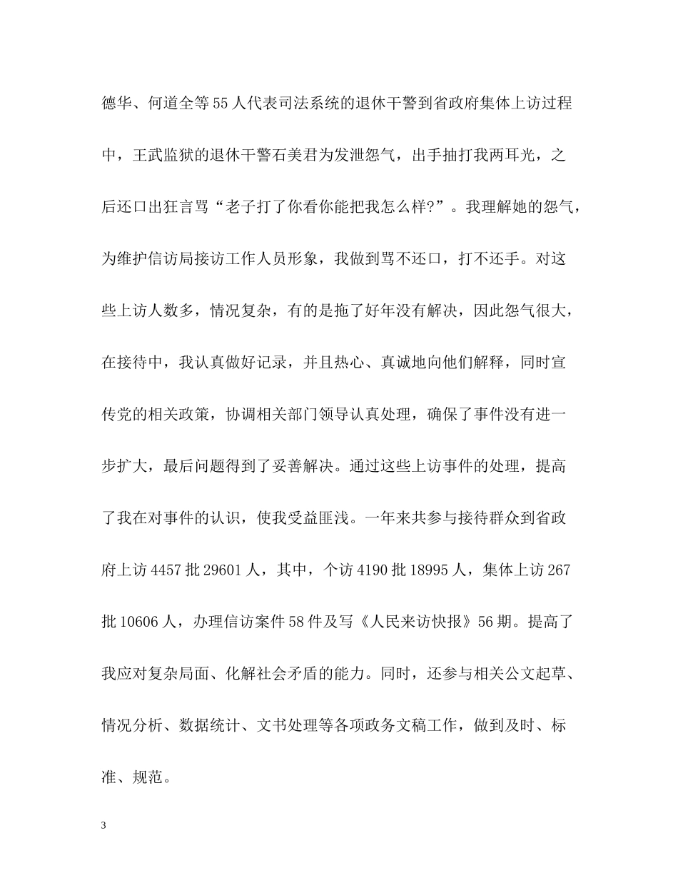 信访局个人工作总结2_第3页