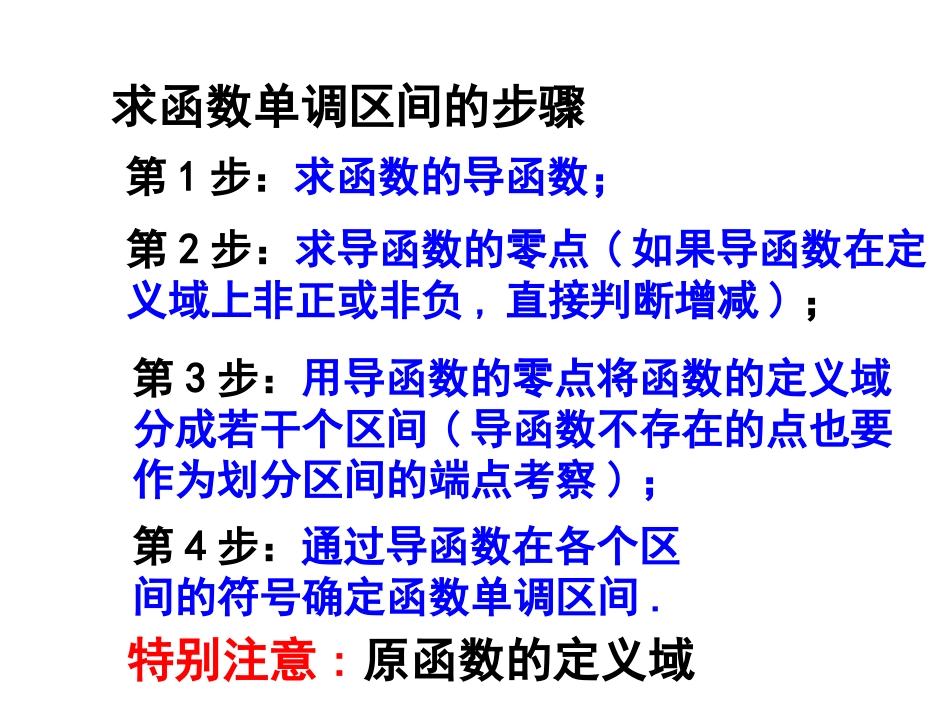 函数的极值与导数_第3页