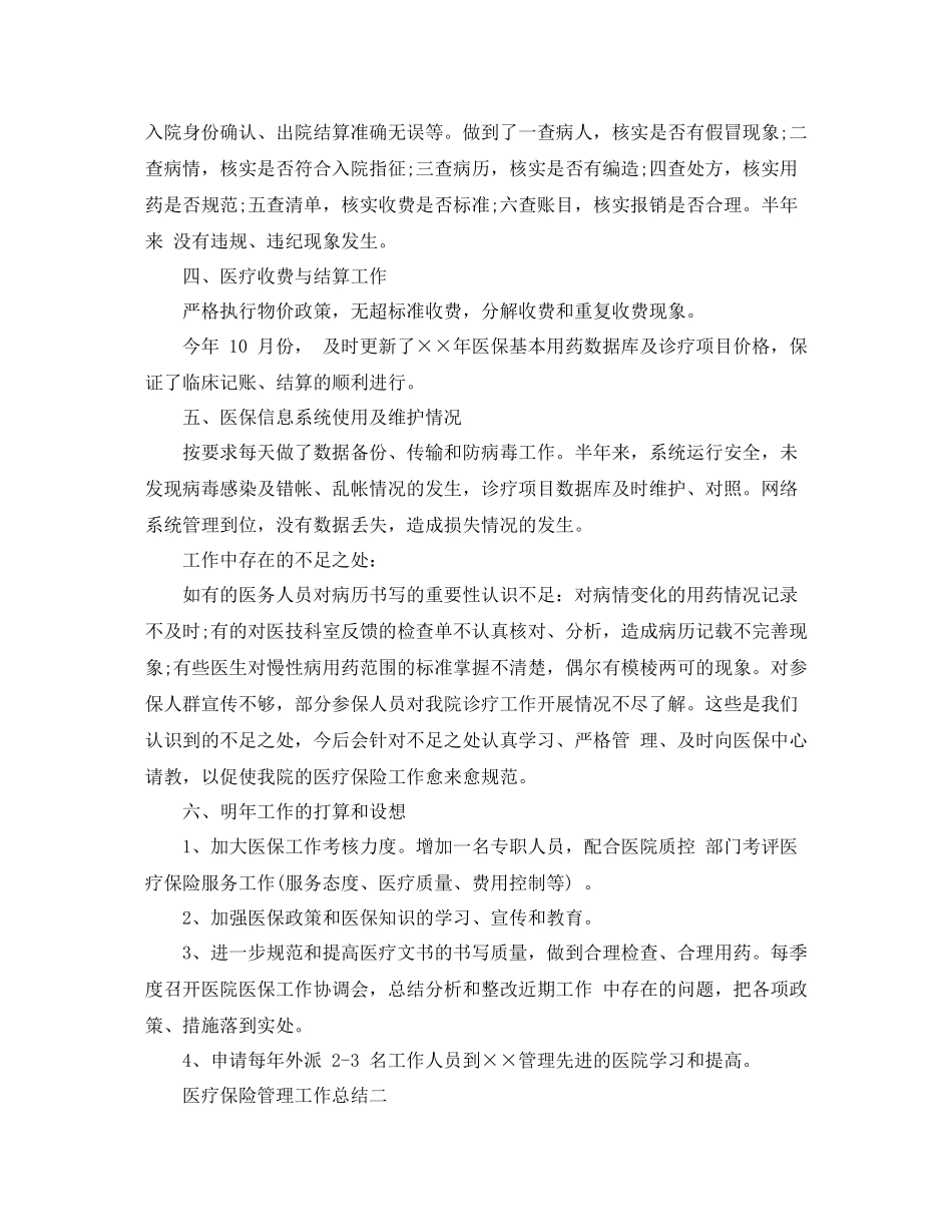 医疗保险管理工作总结_第3页