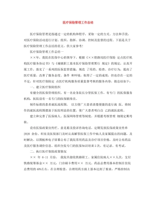 医疗保险管理工作总结