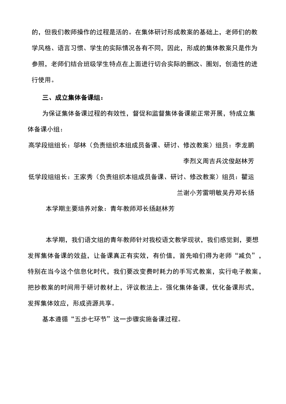 团山小学语文组集体备课实施方案_第2页