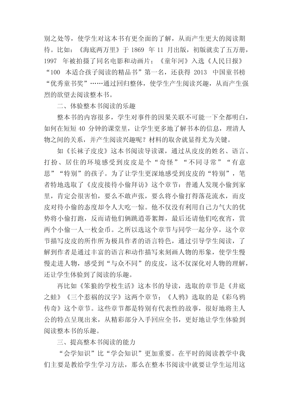 小学语文整本书阅读心得体会(真题12篇) _第2页