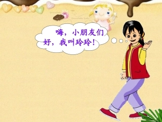 玲玲的画公开课课件订稿-副本