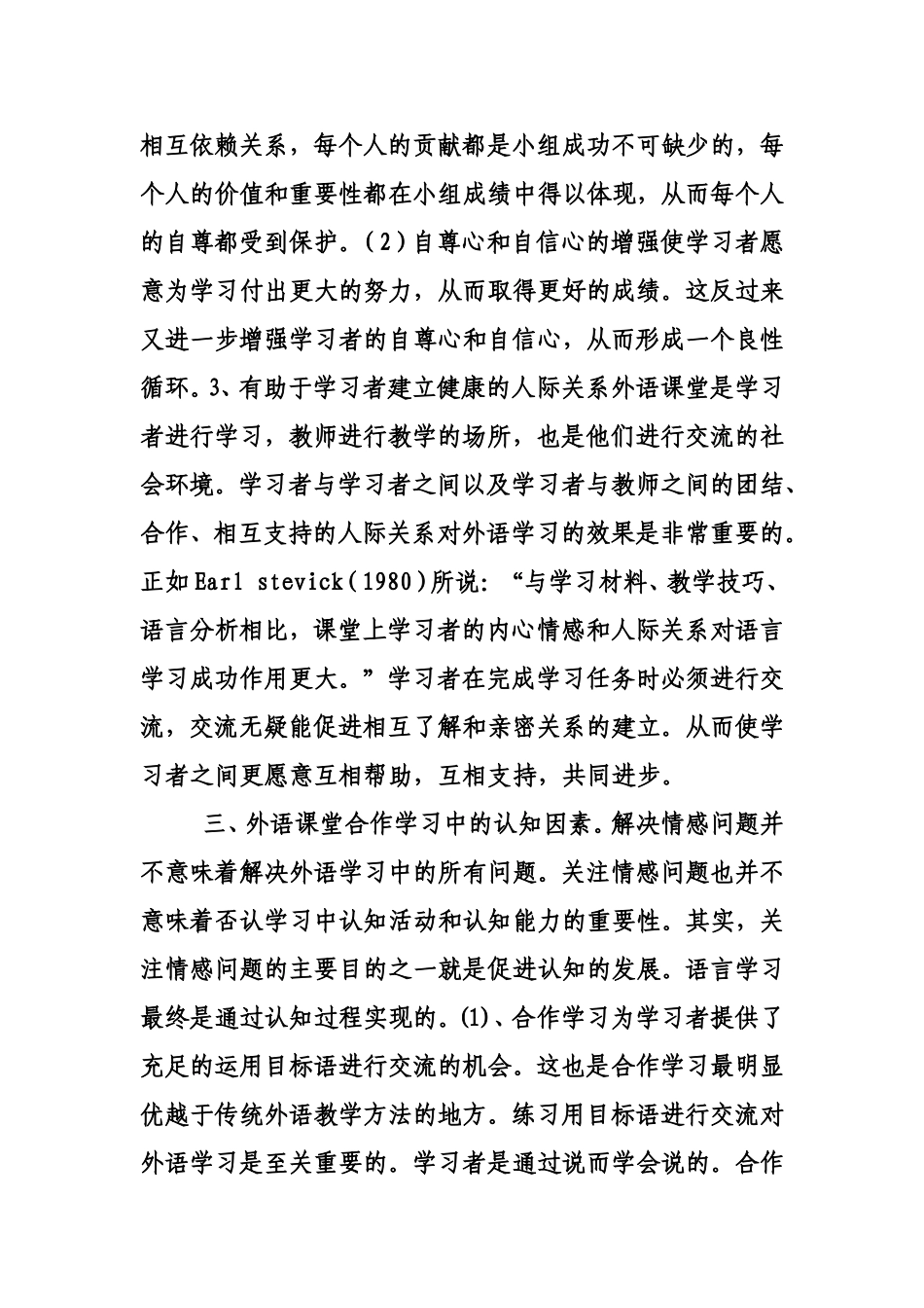 国培返岗实践研究成果_第3页