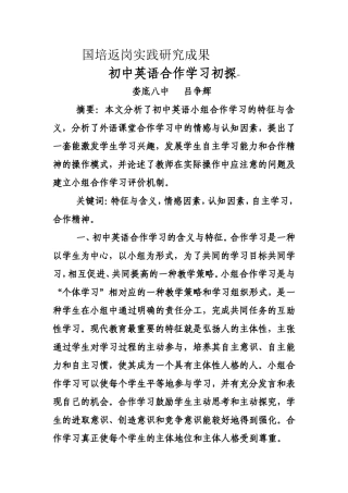 国培返岗实践研究成果