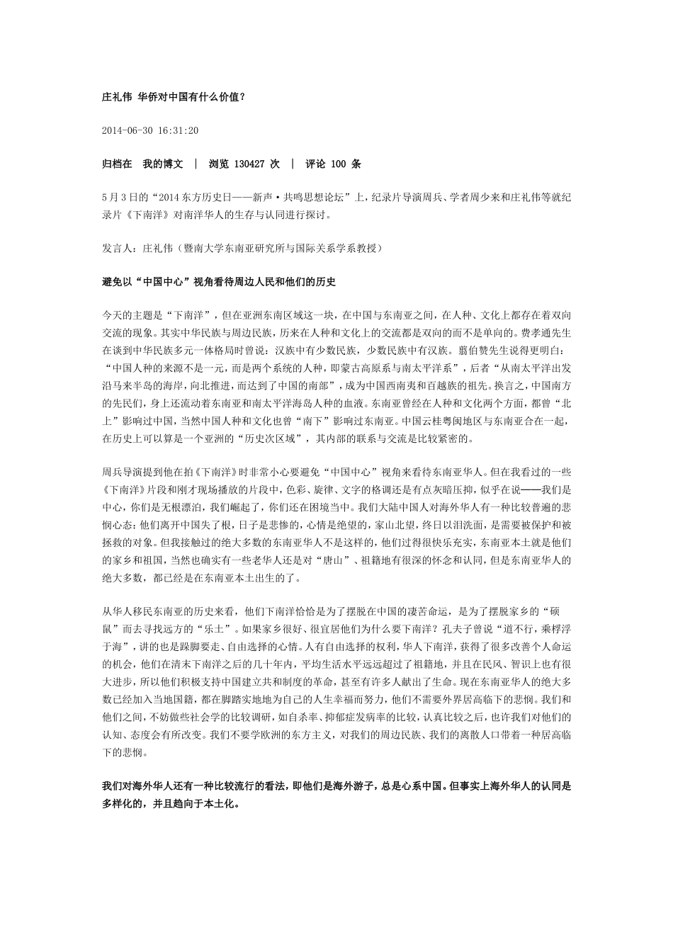 庄礼伟华侨对中国有什么价值_第1页