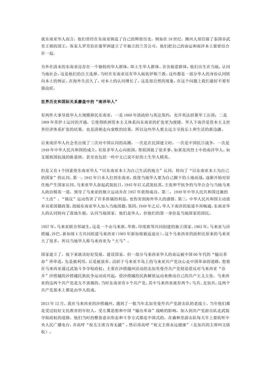庄礼伟华侨对中国有什么价值_第2页